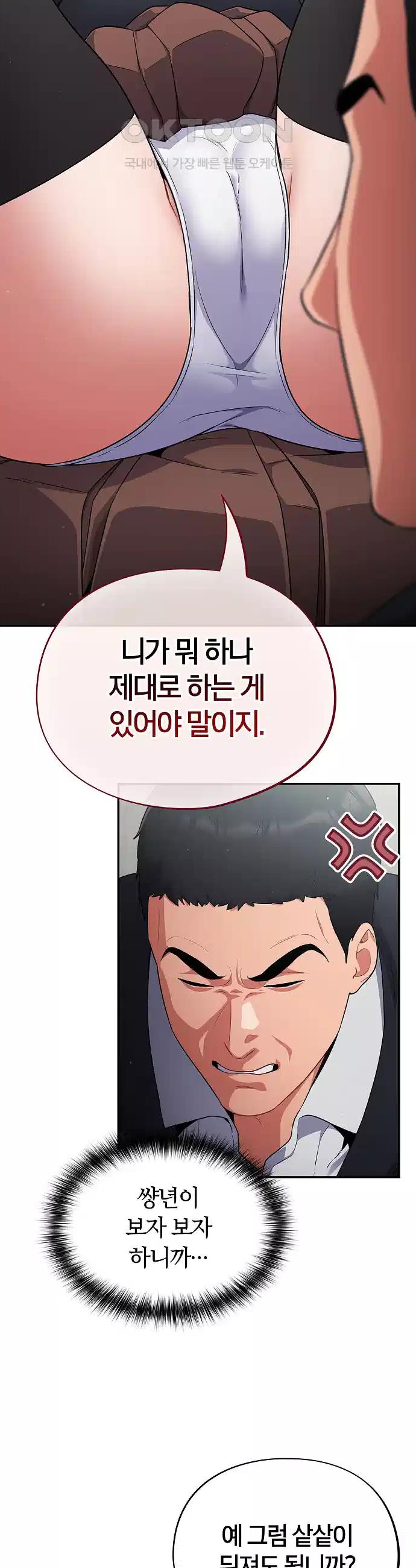 Idiot Virus Raw Chapter 2 - Manhwa18.com