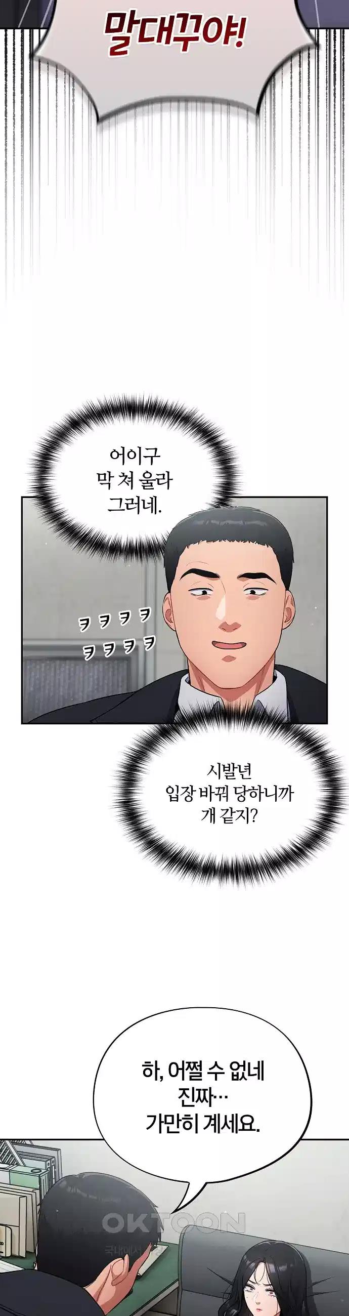 Idiot Virus Raw Chapter 2 - Manhwa18.com