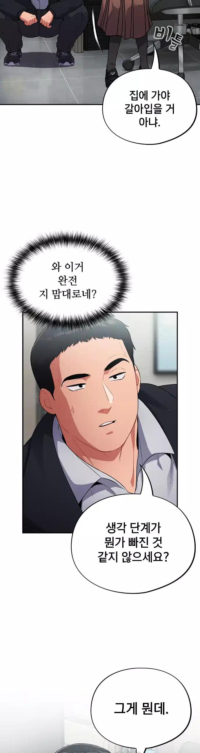 Idiot Virus Raw Chapter 3 - Manhwa18.com