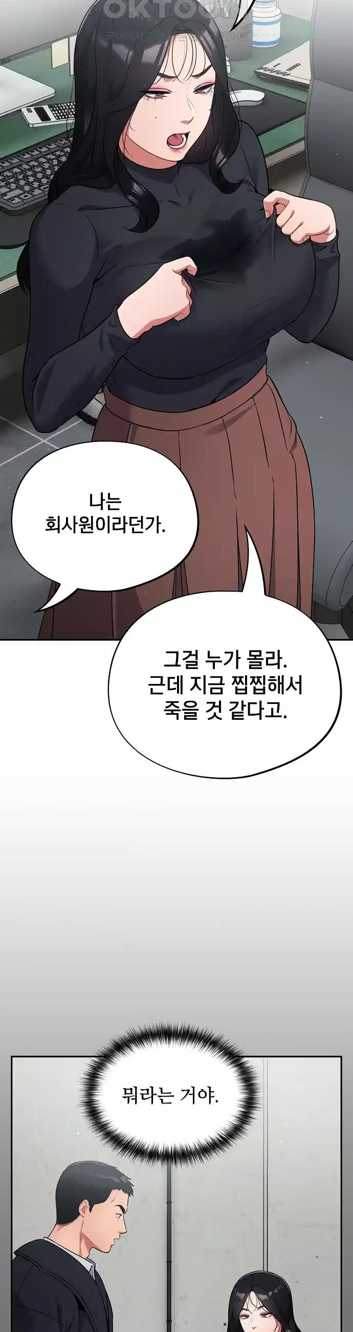 Idiot Virus Raw Chapter 3 - Manhwa18.com