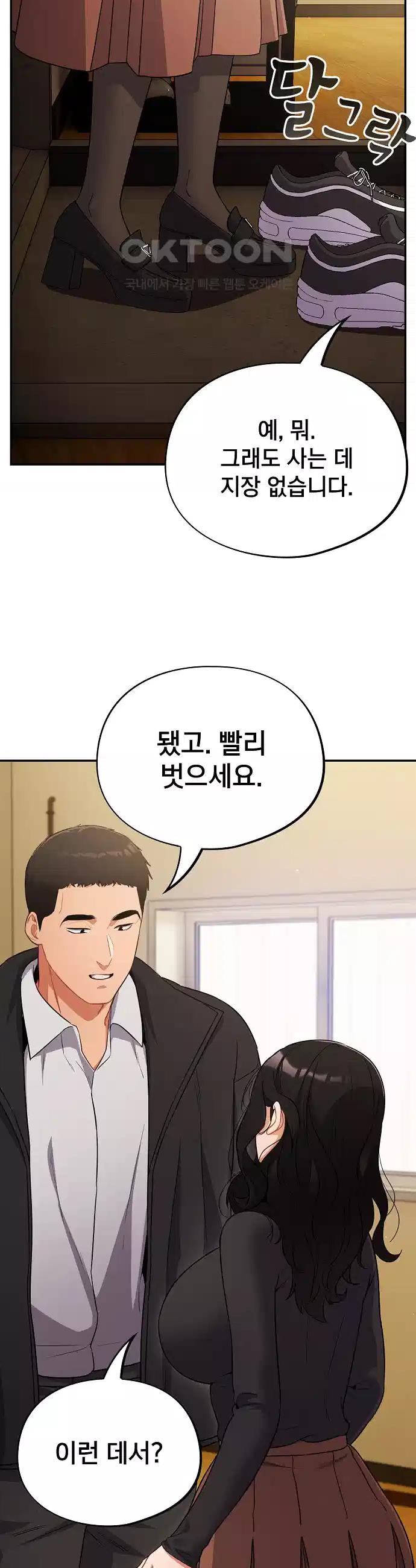 Idiot Virus Raw Chapter 3 - Manhwa18.com