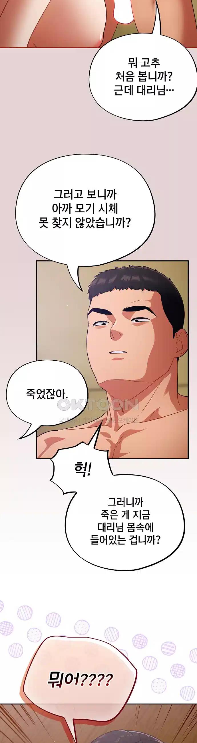 Idiot Virus Raw Chapter 3 - Manhwa18.com