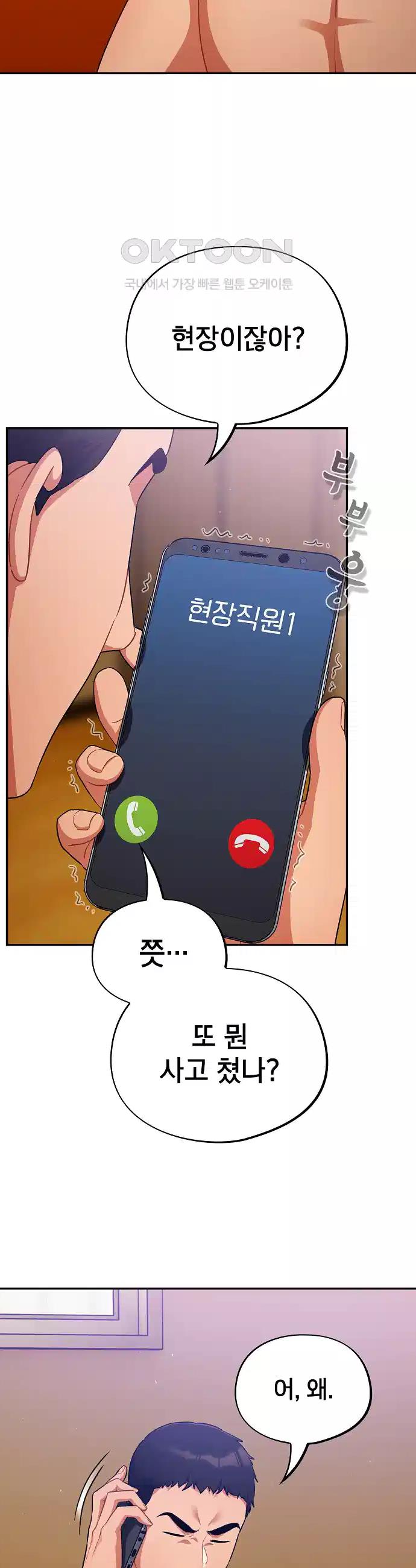 Idiot Virus Raw Chapter 6 - Manhwa18.com