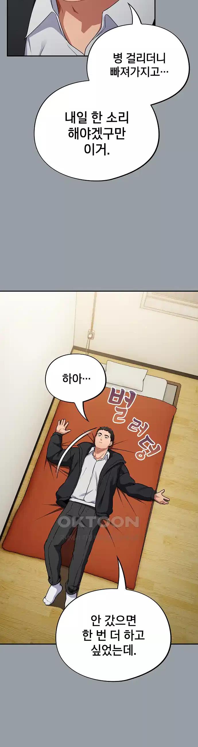 Idiot Virus Raw Chapter 6 - Manhwa18.com