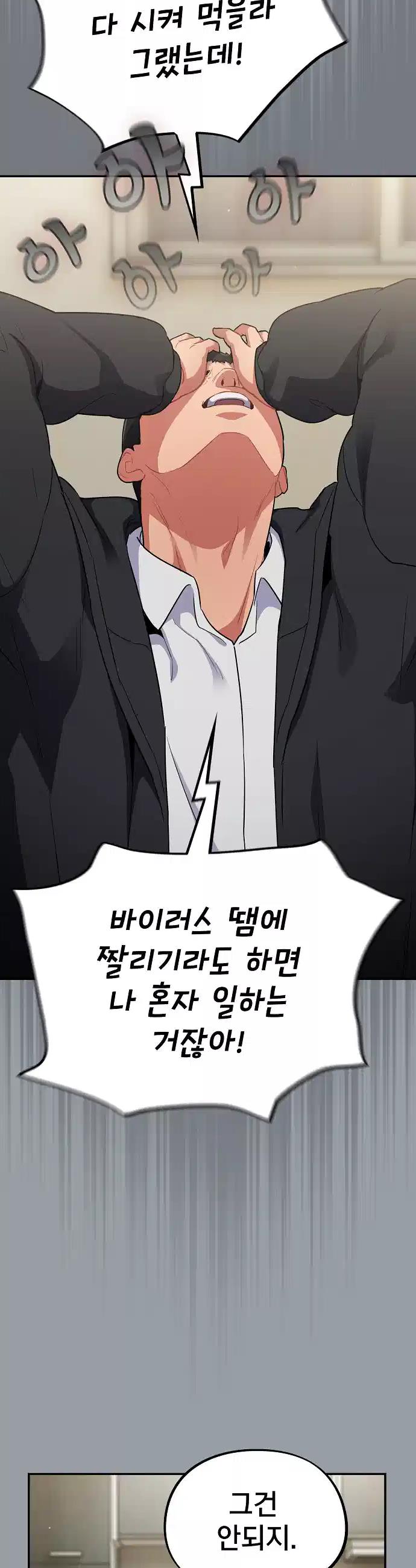 Idiot Virus Raw Chapter 6 - Manhwa18.com