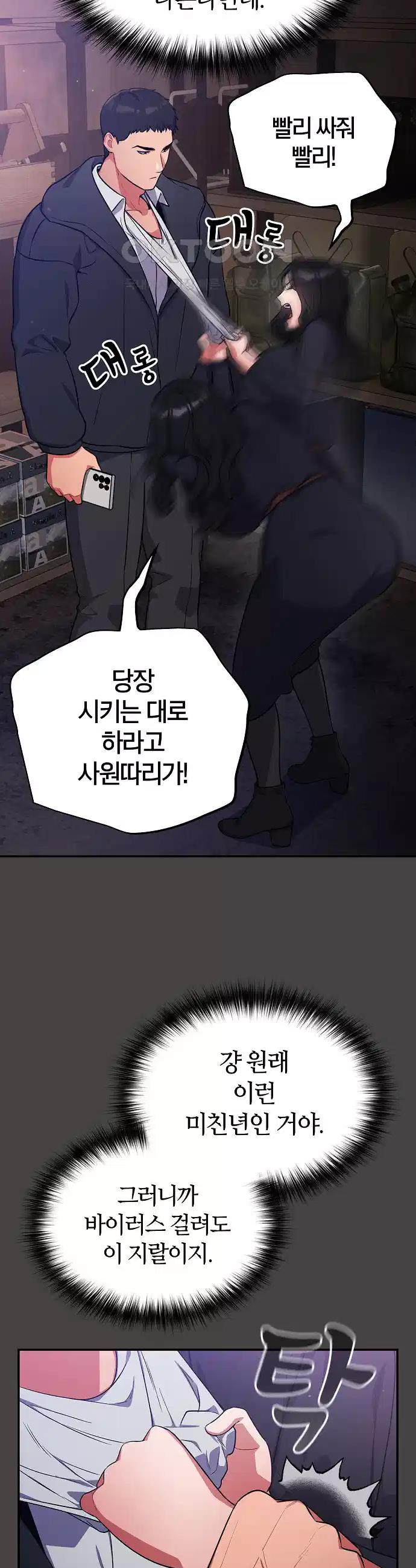 Idiot Virus Raw Chapter 8 - Manhwa18.com