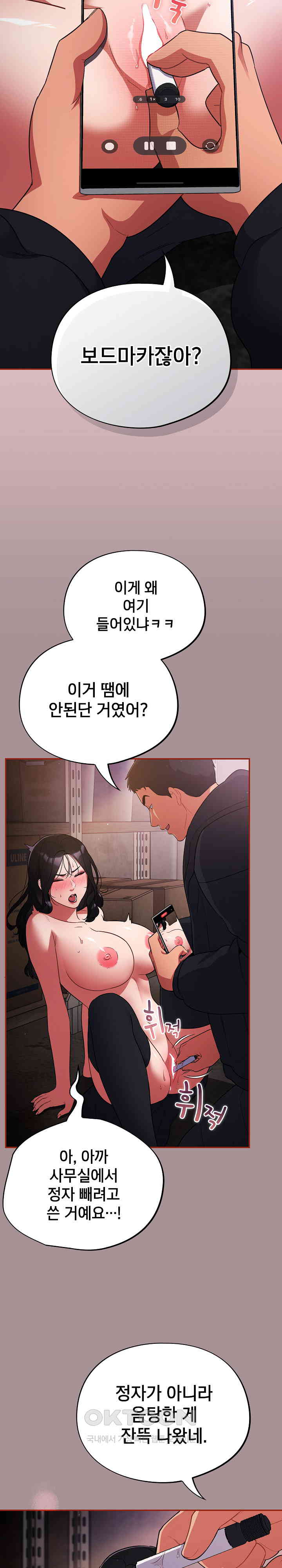 Idiot Virus Raw Chapter 9 - Manhwa18.com