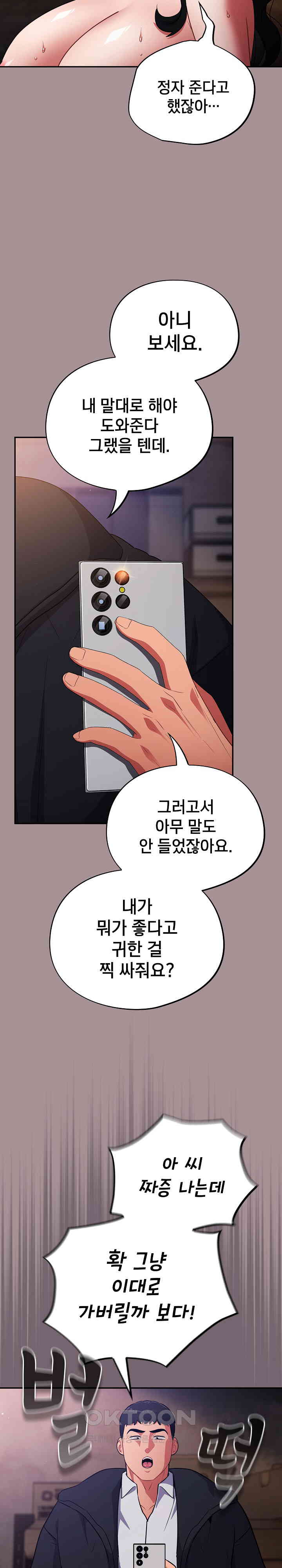 Idiot Virus Raw Chapter 9 - Manhwa18.com