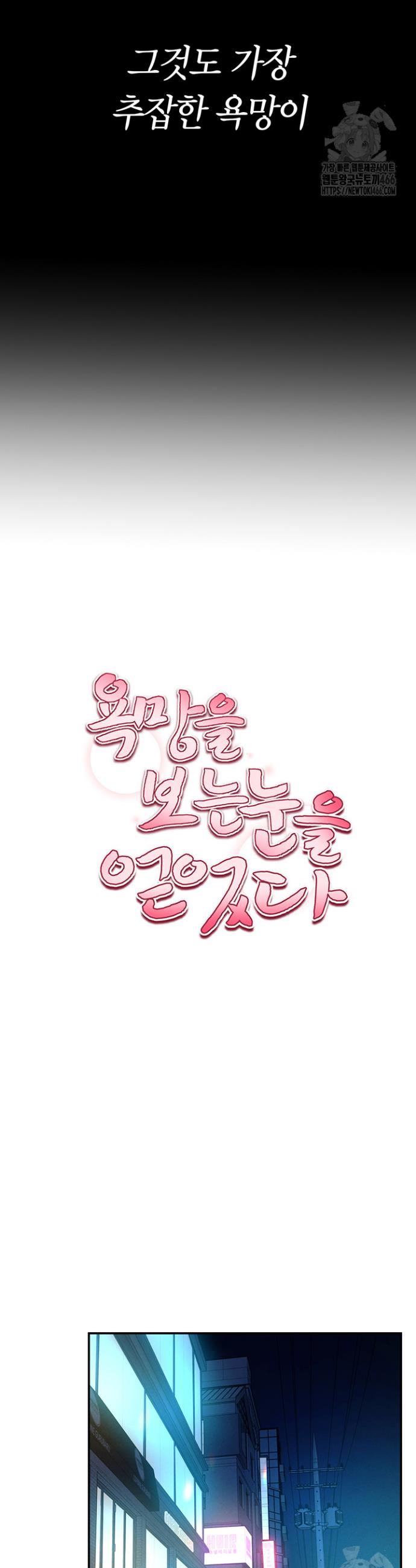 I gained the eyes to see desire Raw Chapter 1 - Manhwa18.com