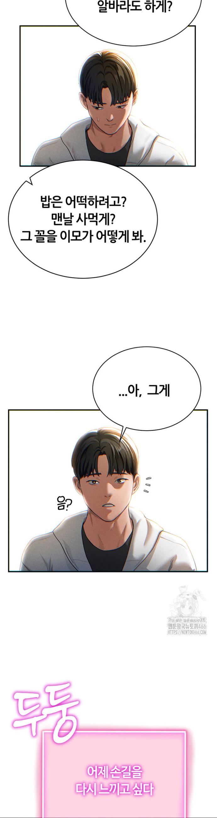 I gained the eyes to see desire Raw Chapter 1 - Manhwa18.com