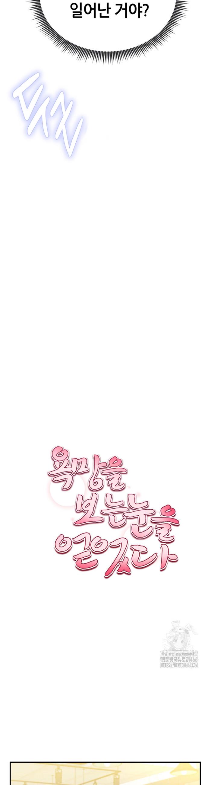 I gained the eyes to see desire Raw Chapter 2 - Manhwa18.com