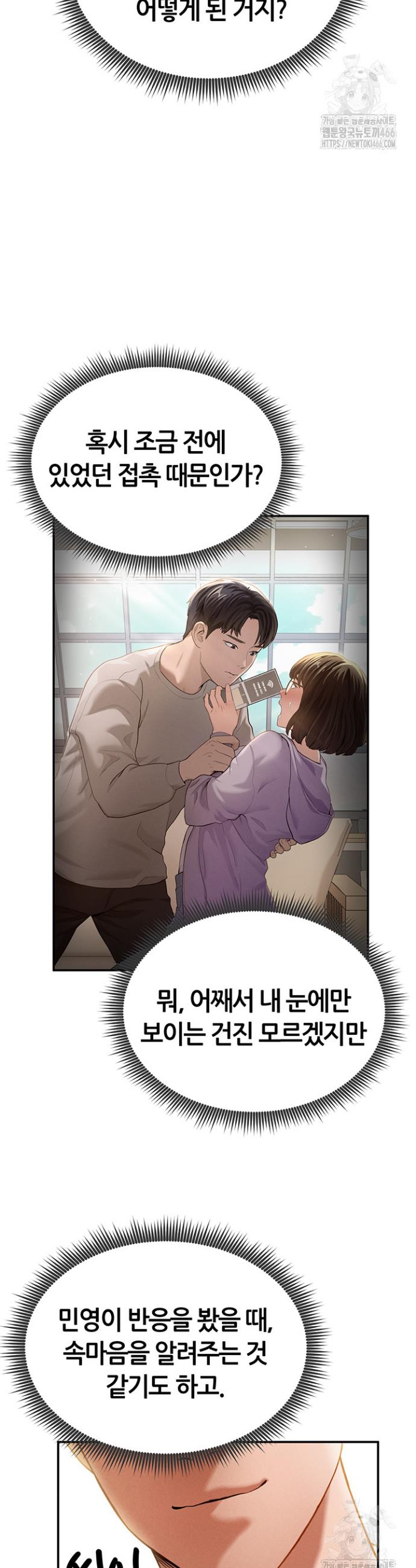 I gained the eyes to see desire Raw Chapter 2 - Manhwa18.com