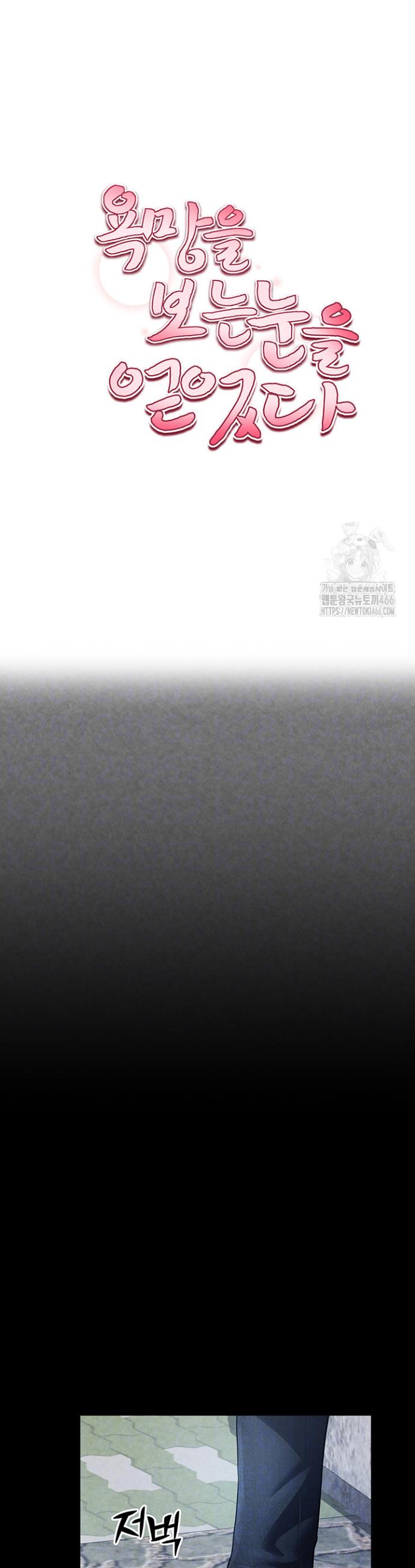 I gained the eyes to see desire Raw Chapter 3 - Manhwa18.com
