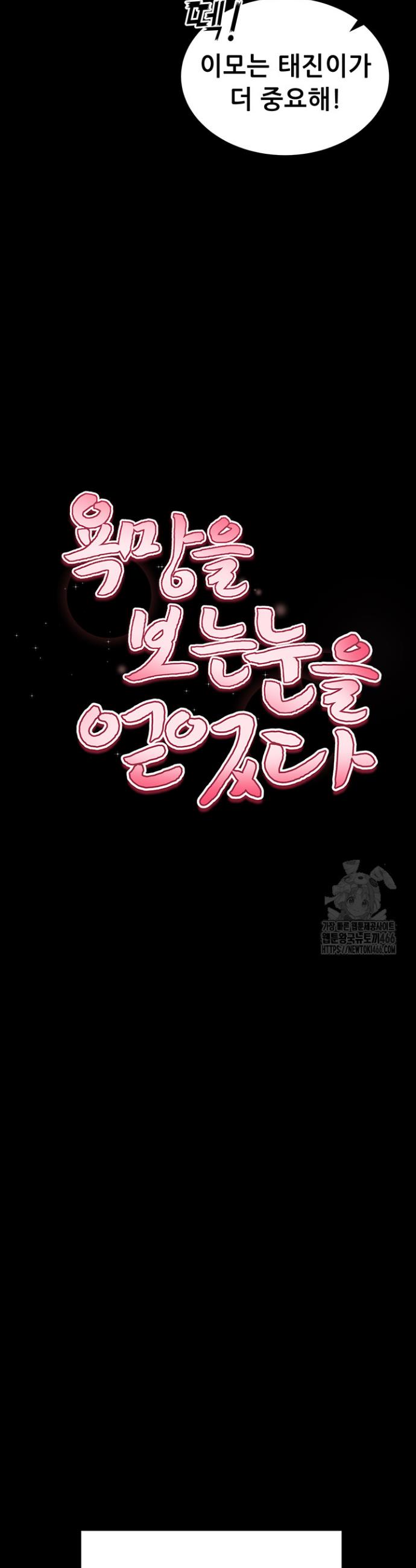 I gained the eyes to see desire Raw Chapter 3 - Manhwa18.com