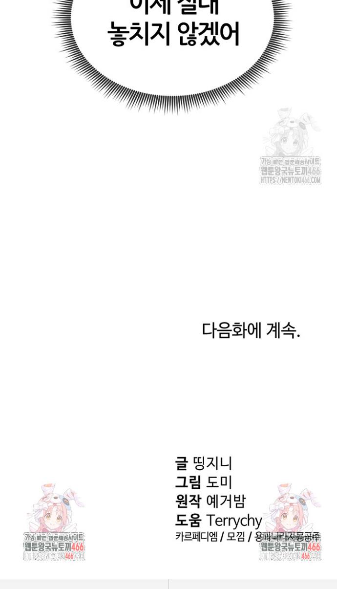 I gained the eyes to see desire Raw Chapter 3 - Manhwa18.com