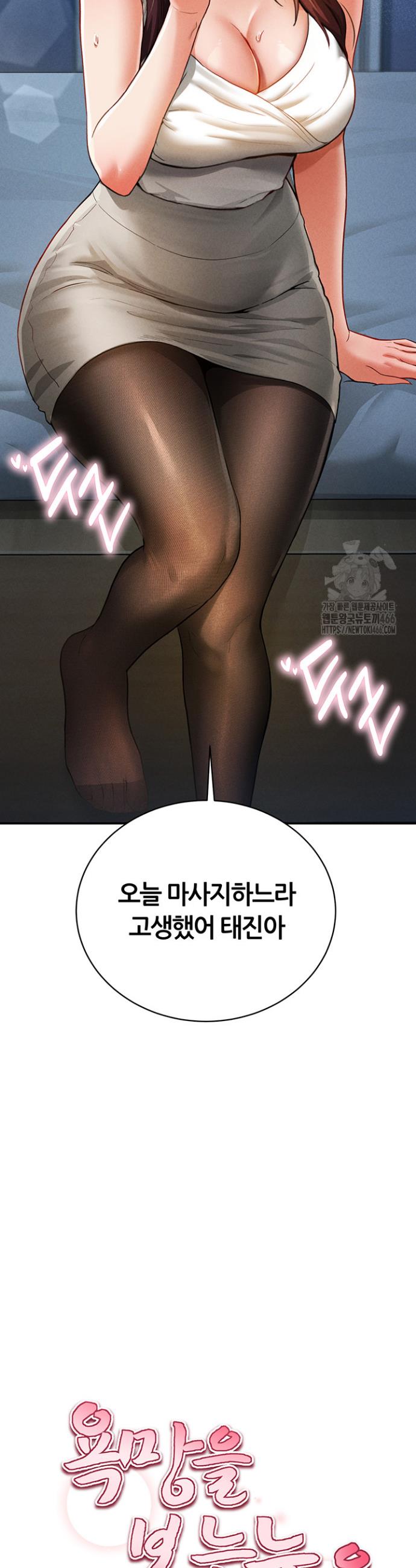 I gained the eyes to see desire Raw Chapter 4 - Manhwa18.com