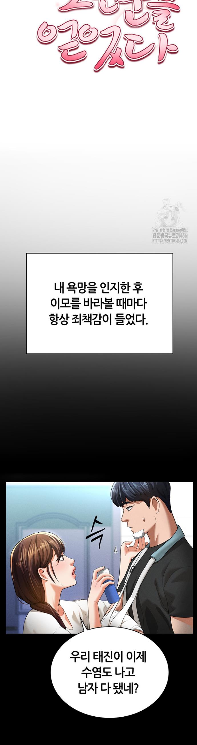 I gained the eyes to see desire Raw Chapter 4 - Manhwa18.com
