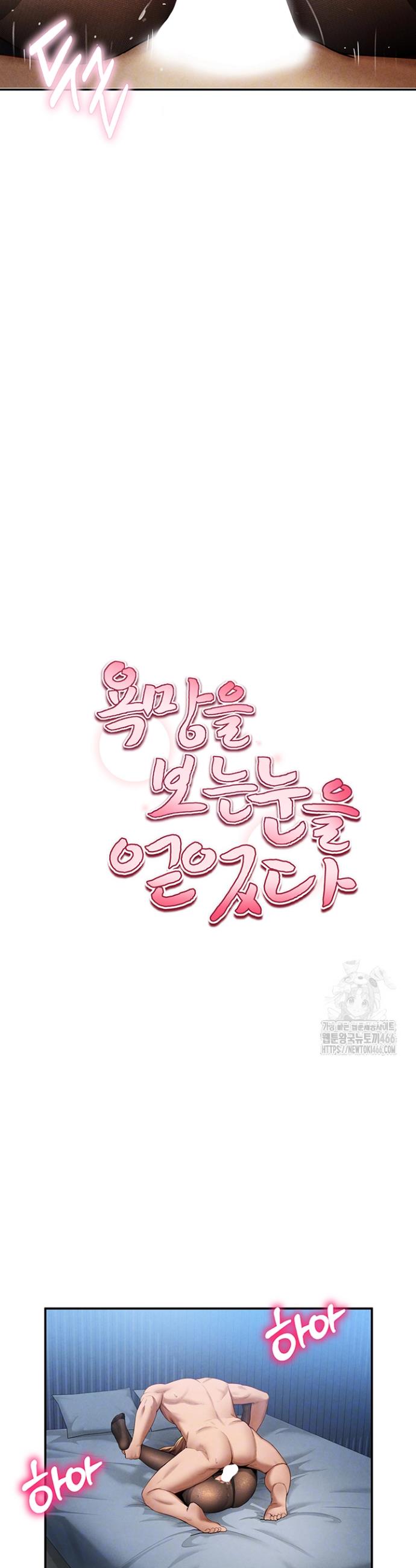 I gained the eyes to see desire Raw Chapter 5 - Manhwa18.com