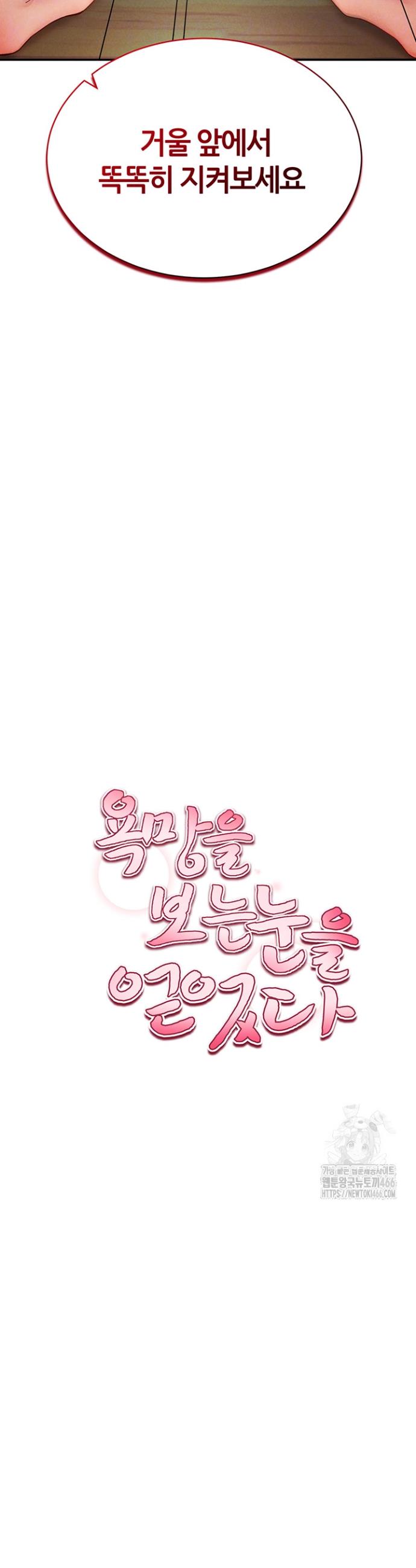 I gained the eyes to see desire Raw Chapter 6 - Manhwa18.com