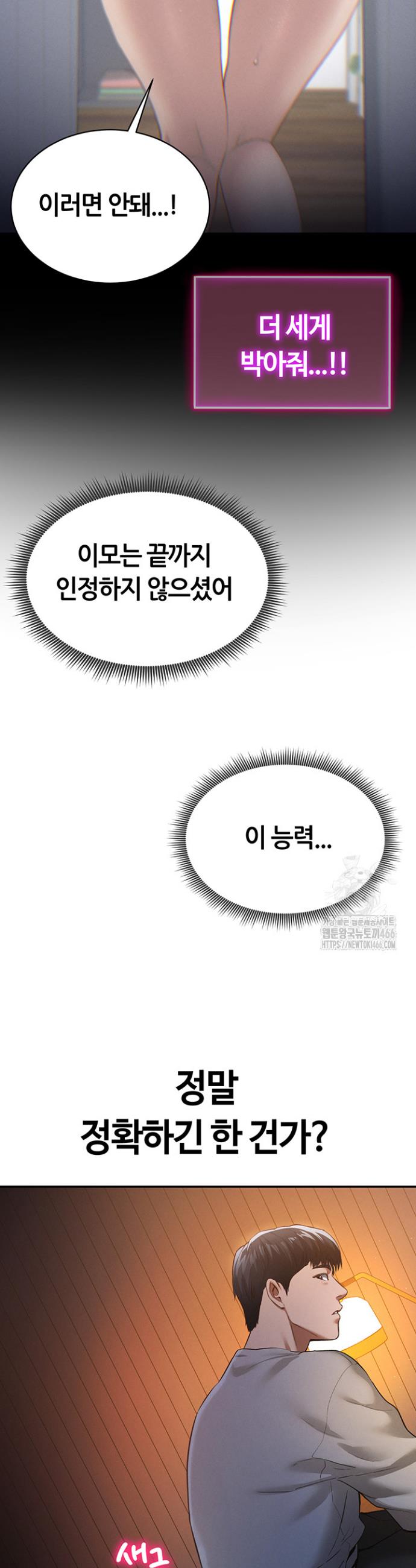 I gained the eyes to see desire Raw Chapter 6 - Manhwa18.com