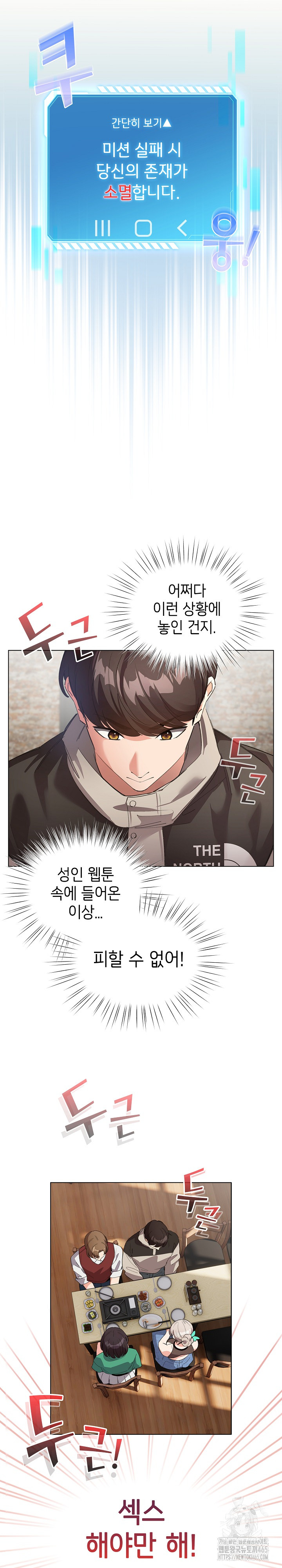 I Became a Pornhwa NPC Raw Chapter 1 - Manhwa18.com