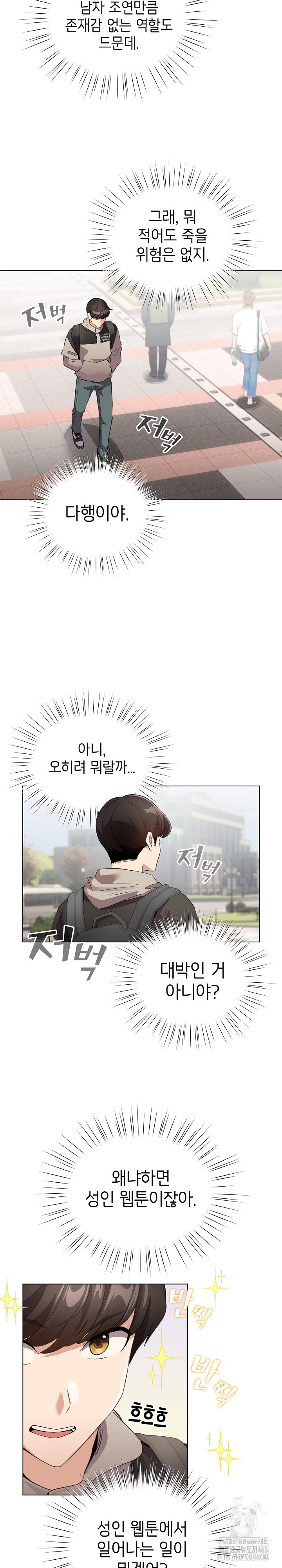 I Became a Pornhwa NPC Raw Chapter 1 - Manhwa18.com