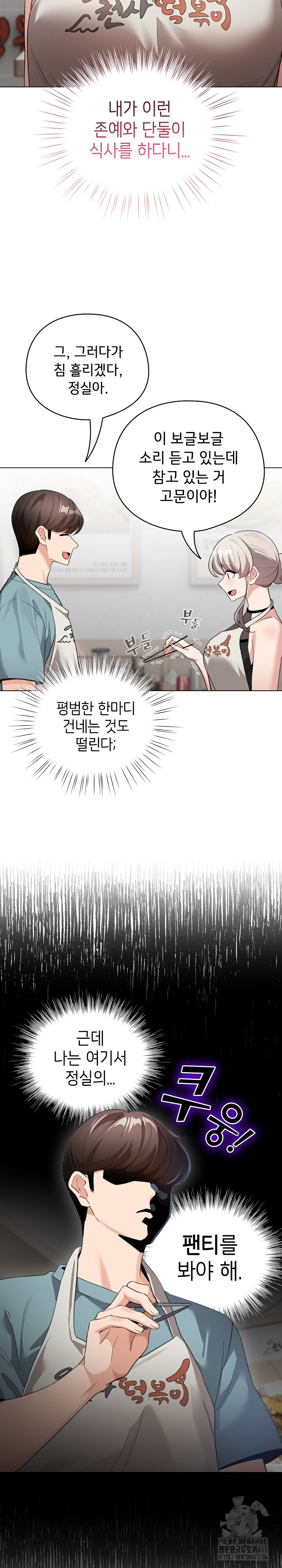 I Became a Pornhwa NPC Raw Chapter 2 - Manhwa18.com