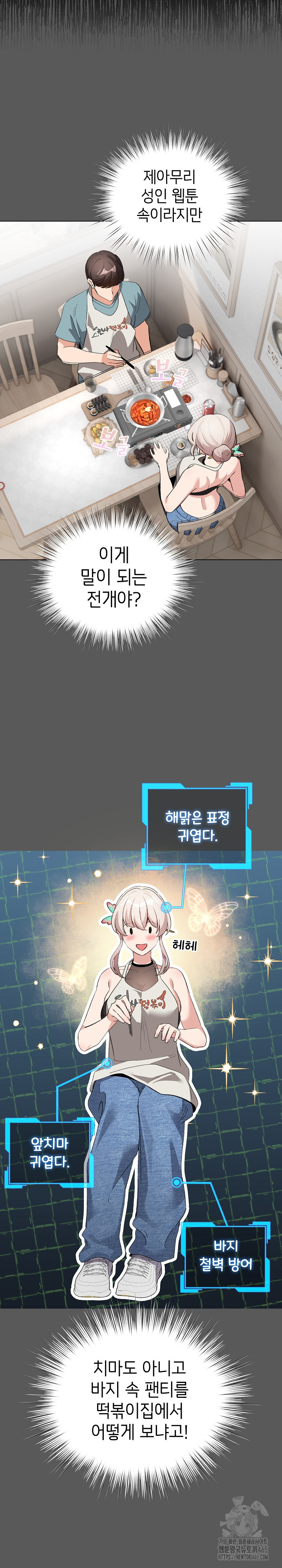 I Became a Pornhwa NPC Raw Chapter 2 - Manhwa18.com