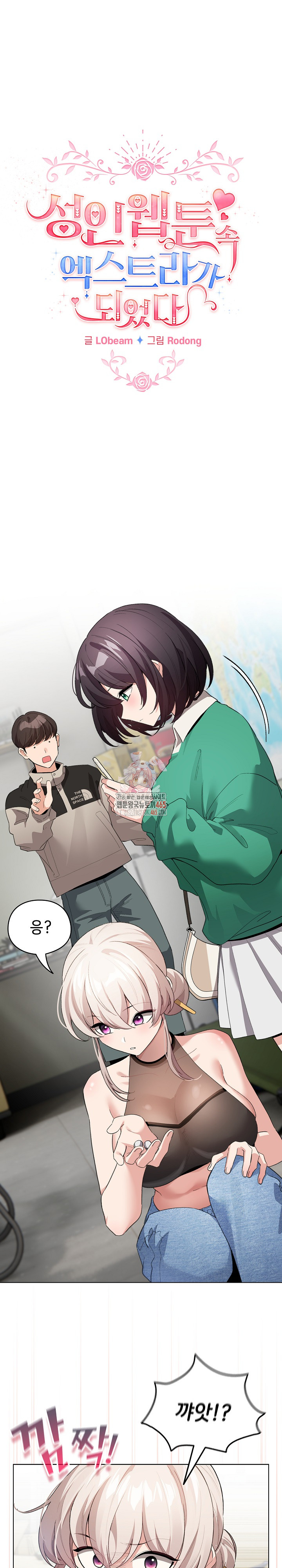 I Became a Pornhwa NPC Raw Chapter 3 - Manhwa18.com