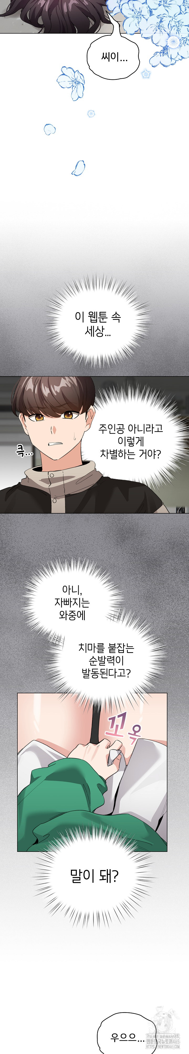 I Became a Pornhwa NPC Raw Chapter 3 - Manhwa18.com