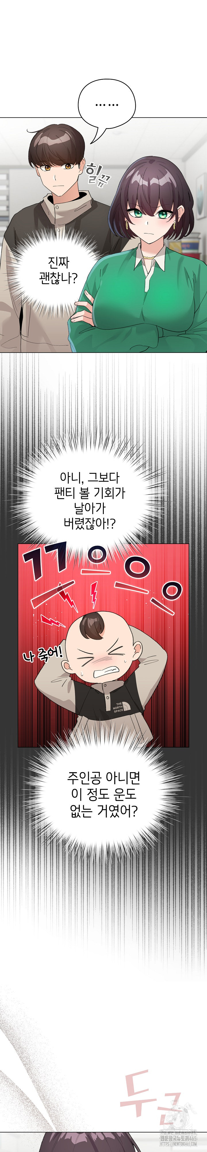 I Became a Pornhwa NPC Raw Chapter 3 - Manhwa18.com