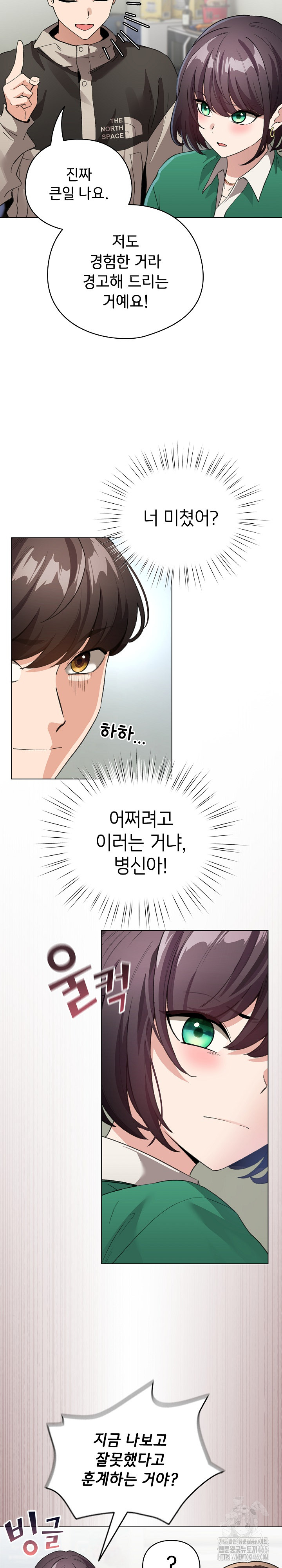 I Became a Pornhwa NPC Raw Chapter 3 - Manhwa18.com