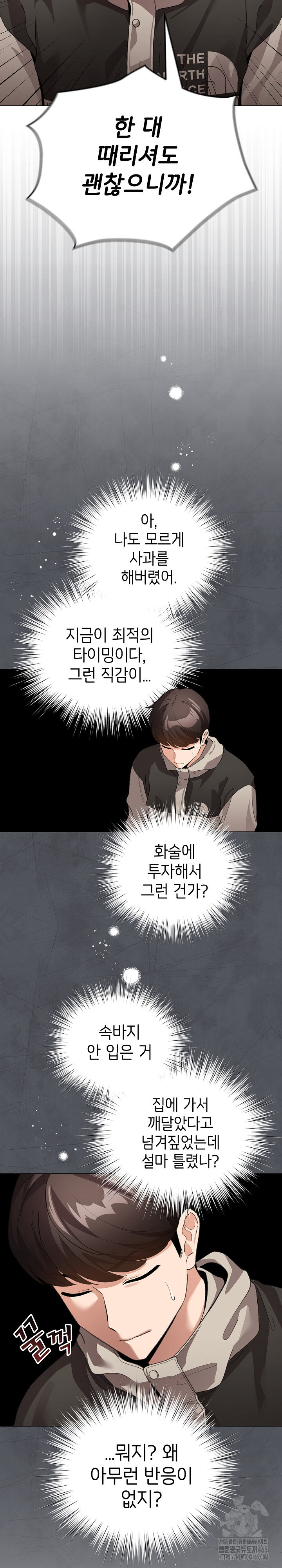 I Became a Pornhwa NPC Raw Chapter 5 - Manhwa18.com