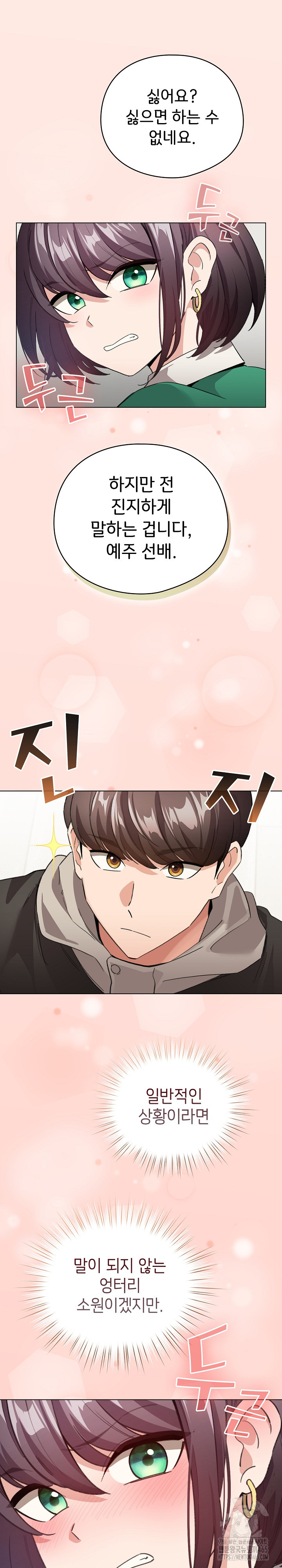 I Became a Pornhwa NPC Raw Chapter 7 - Manhwa18.com