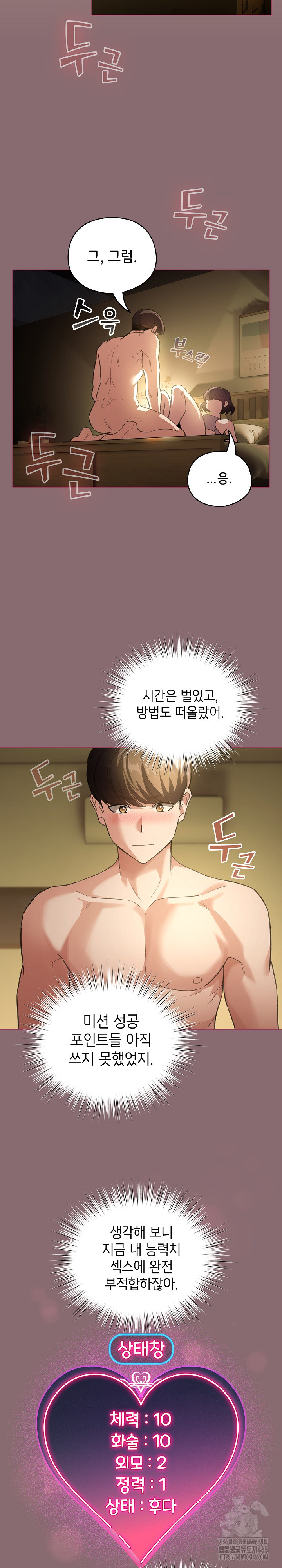 I Became a Pornhwa NPC Raw Chapter 8 - Manhwa18.com