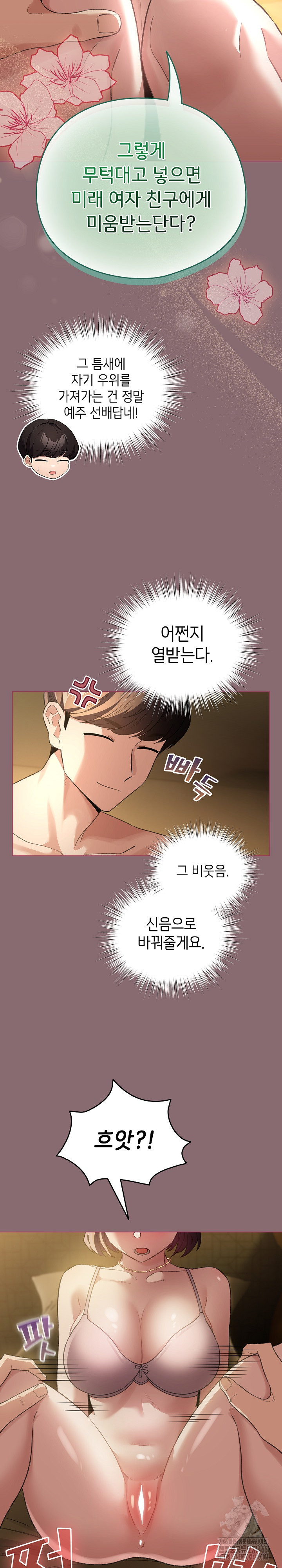 I Became a Pornhwa NPC Raw Chapter 8 - Manhwa18.com