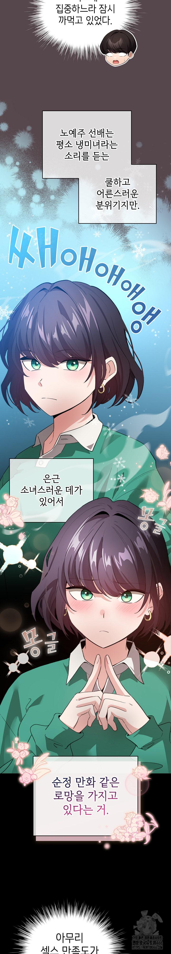 I Became a Pornhwa NPC Raw Chapter 9 - Manhwa18.com