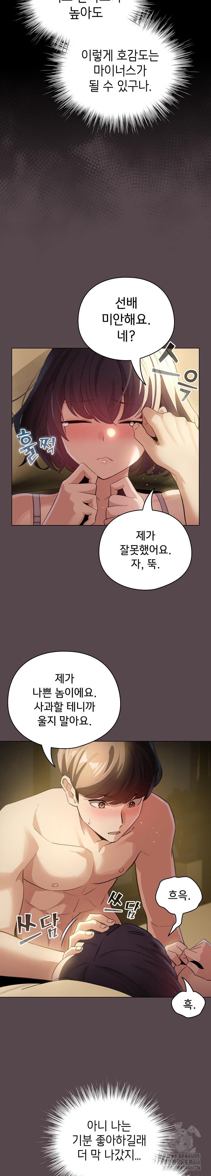 I Became a Pornhwa NPC Raw Chapter 9 - Manhwa18.com