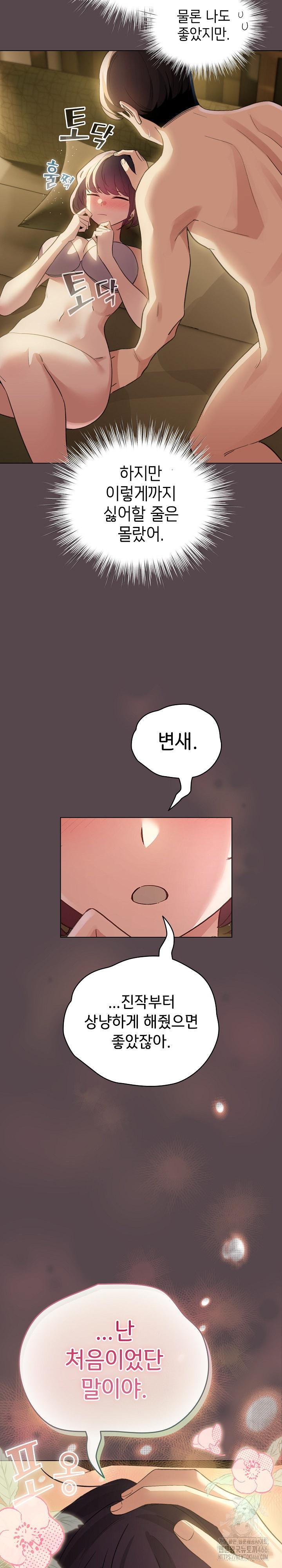 I Became a Pornhwa NPC Raw Chapter 9 - Manhwa18.com