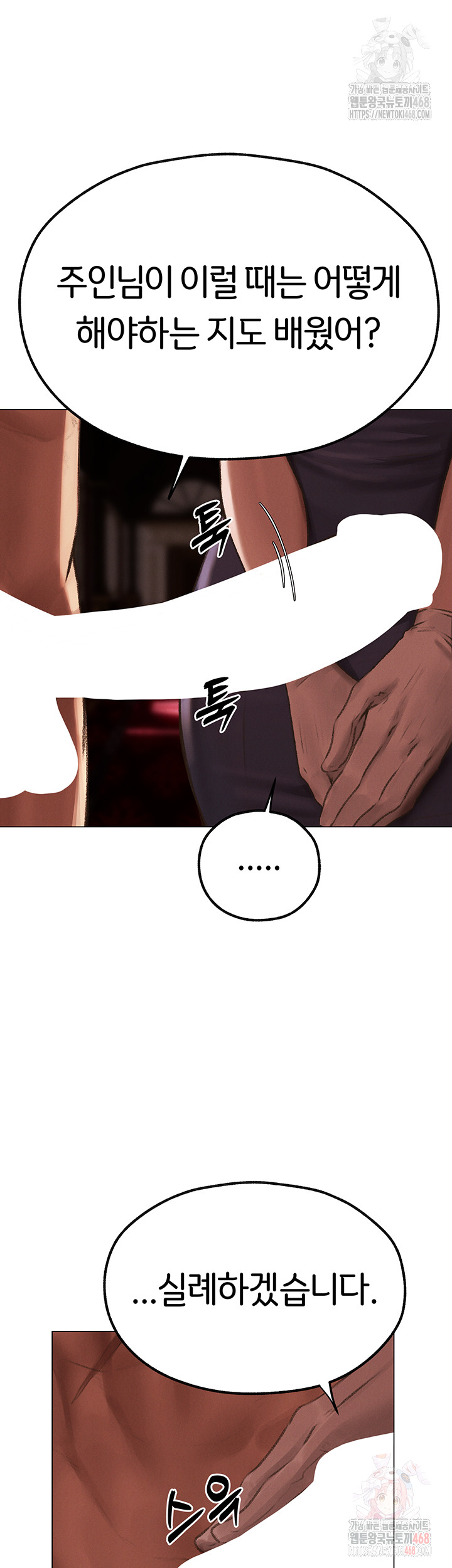 MILF Hunting In Another World Raw Chapter 78 - Manhwa18.com