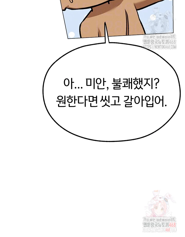 MILF Hunting In Another World Raw Chapter 79 - Manhwa18.com