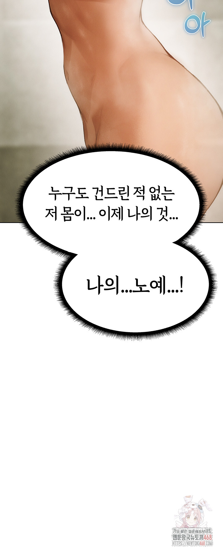 MILF Hunting In Another World Raw Chapter 79 - Manhwa18.com