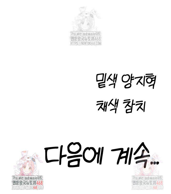 MILF Hunting In Another World Raw Chapter 79 - Manhwa18.com