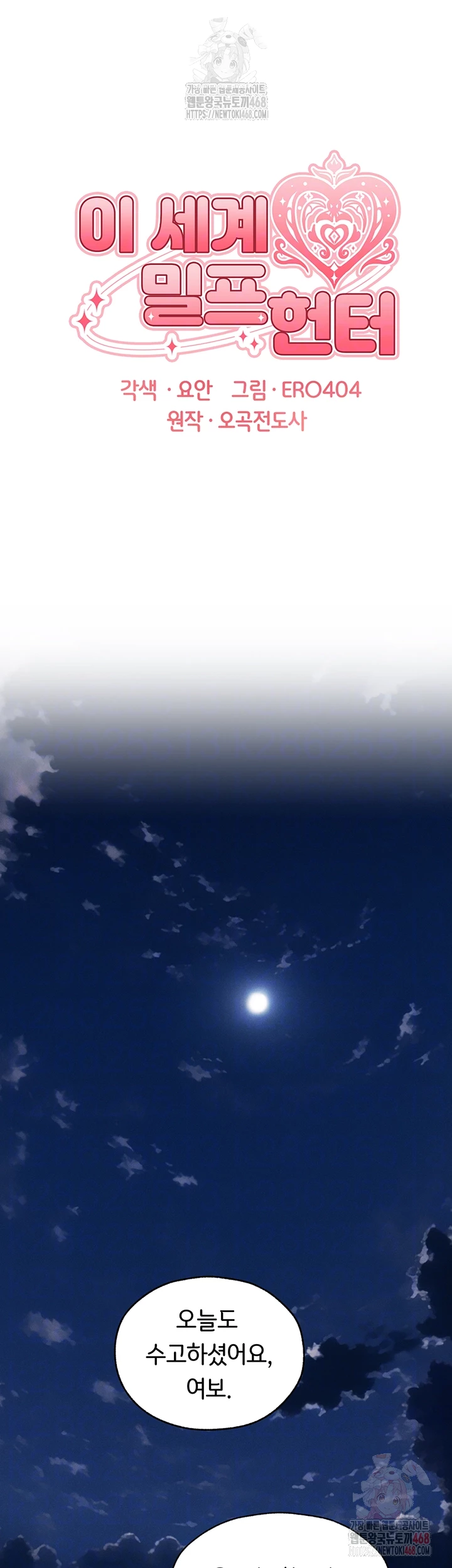 MILF Hunting In Another World Raw Chapter 80 - Manhwa18.com