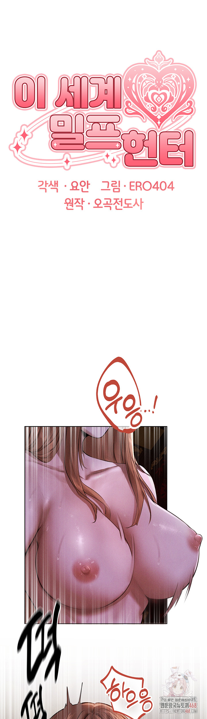 MILF Hunting In Another World Raw Chapter 81 - Manhwa18.com