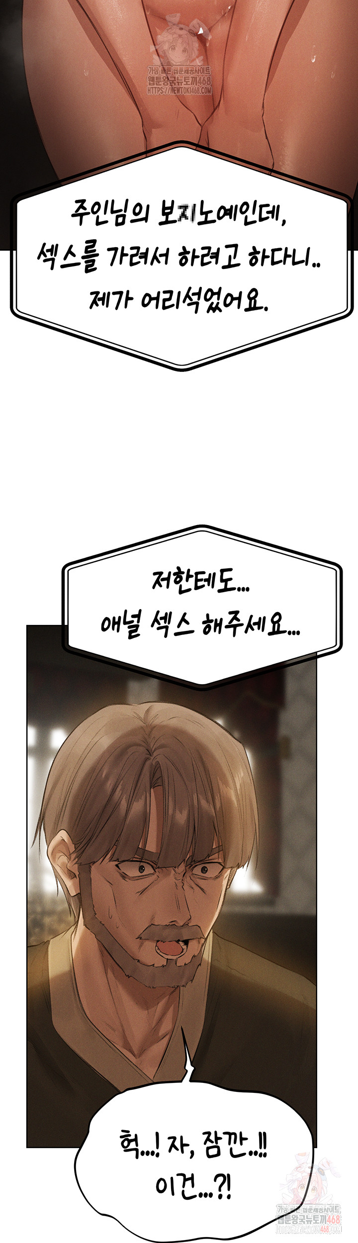 MILF Hunting In Another World Raw Chapter 81 - Manhwa18.com