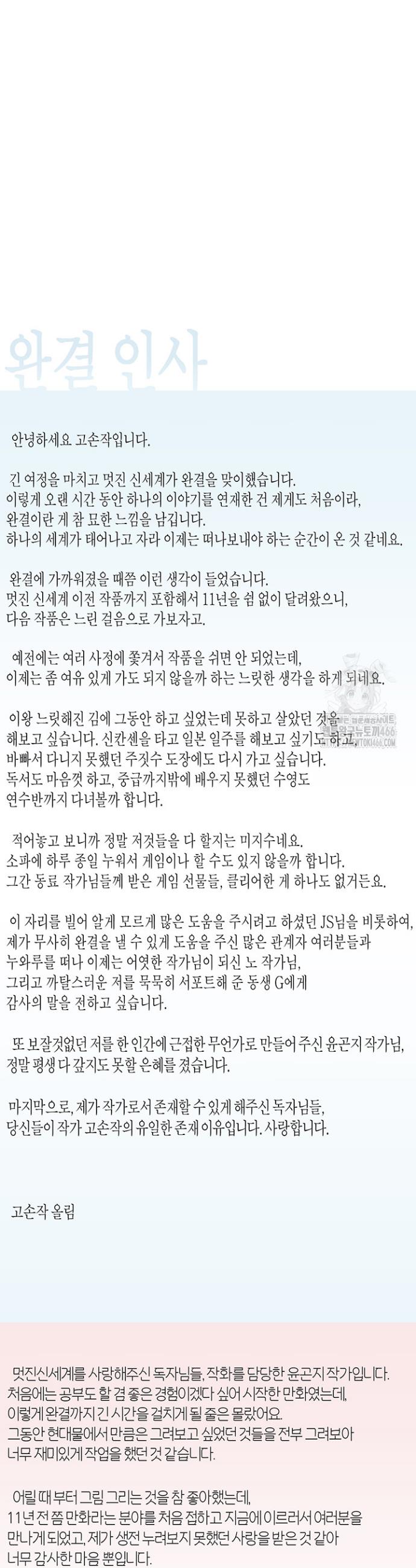 A wonderful new world Raw Chapter 262 - Manhwa18.com