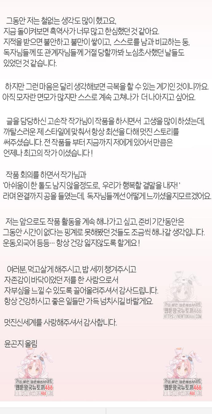 A wonderful new world Raw Chapter 262 - Manhwa18.com