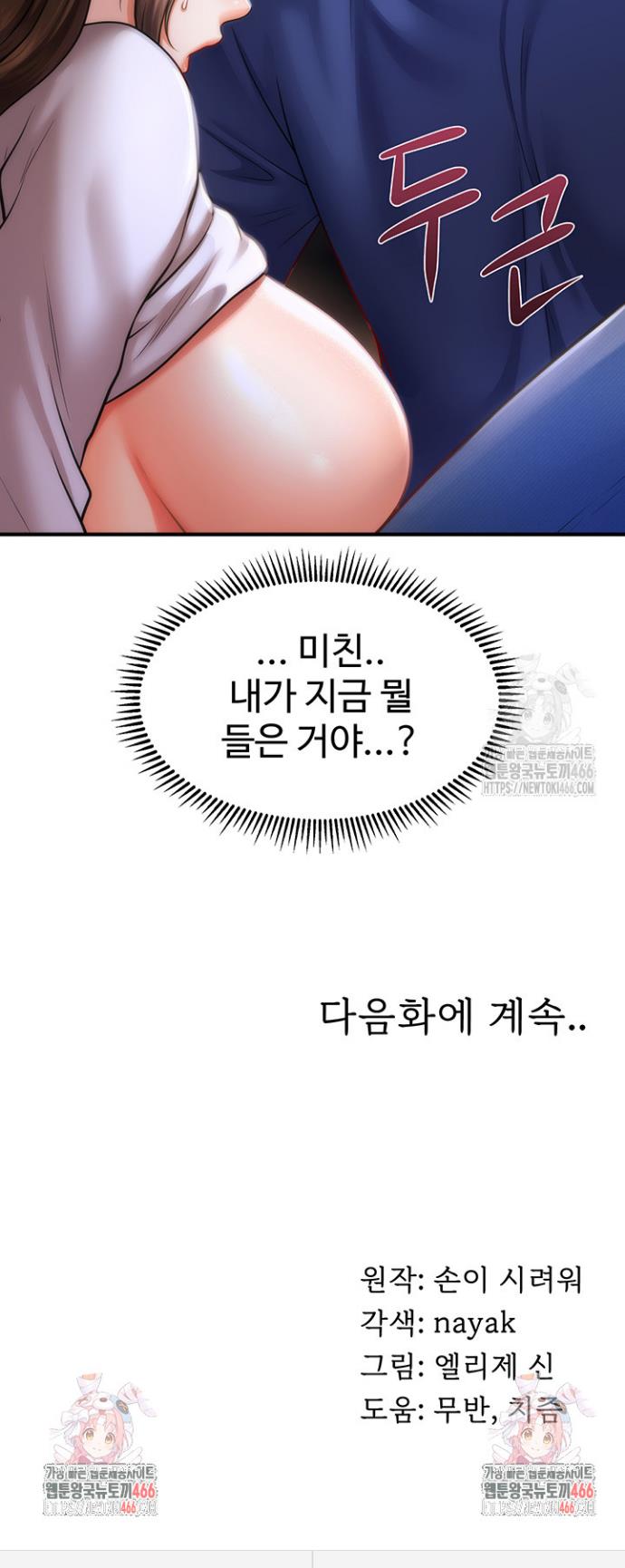 How to Conquer Women with Hypnosis Raw Chapter 42 - Manhwa18.com