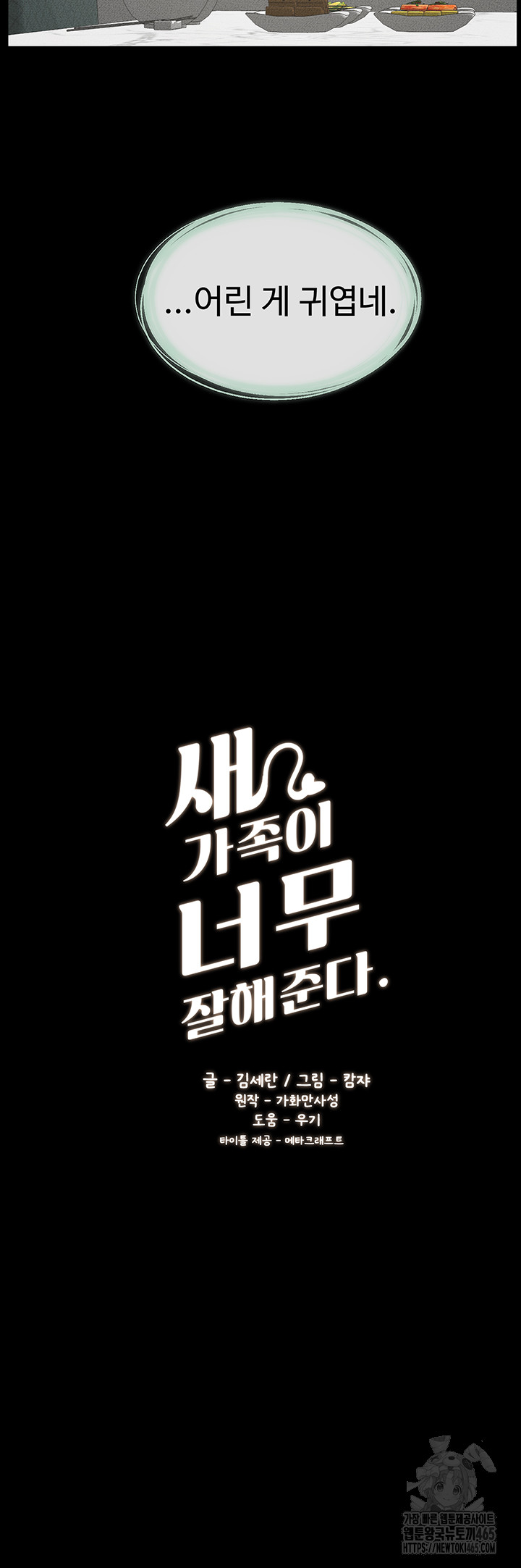 My New Family Treats me Well Raw Chapter 45 - Manhwa18.com